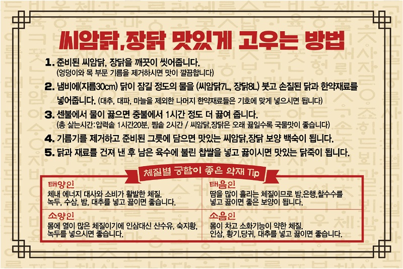 씨암탉, 장닭 맛있게 고우는 방법.jpg